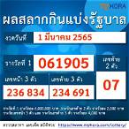 ตรวจหวย1 มีนาคม 2565